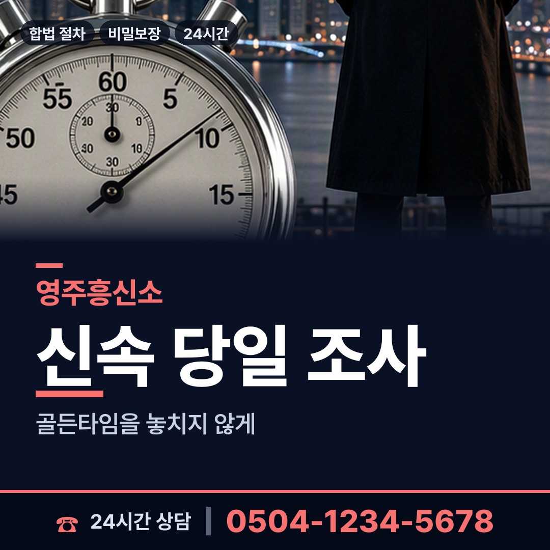 영주 상망동 소재파악 상담 안내