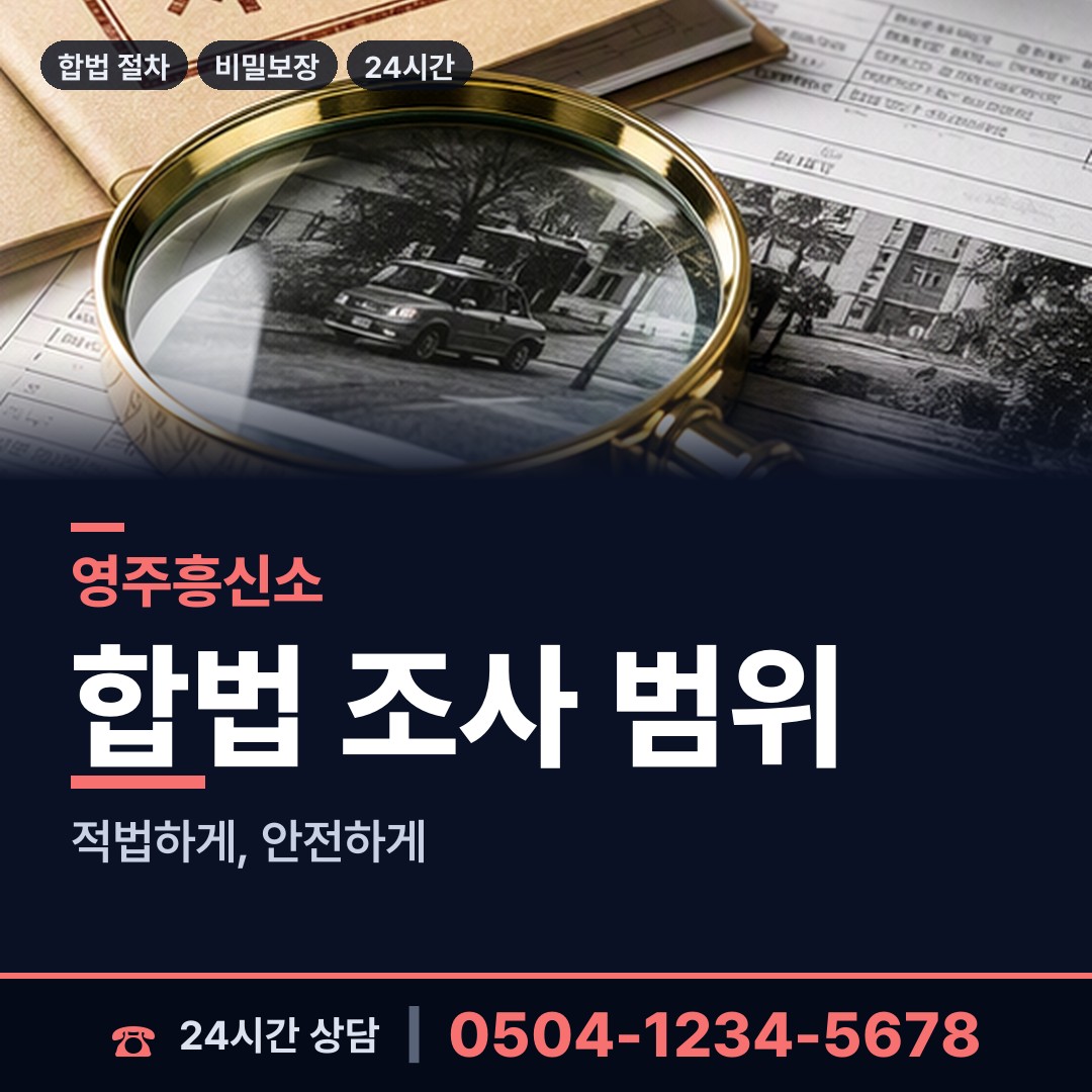 영주 상망동 상간녀소송증거 상담 안내