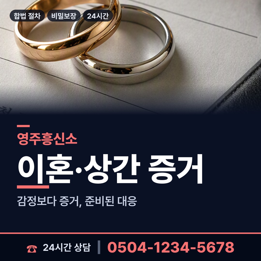 영주 상망동 예비사위조사 상담 안내