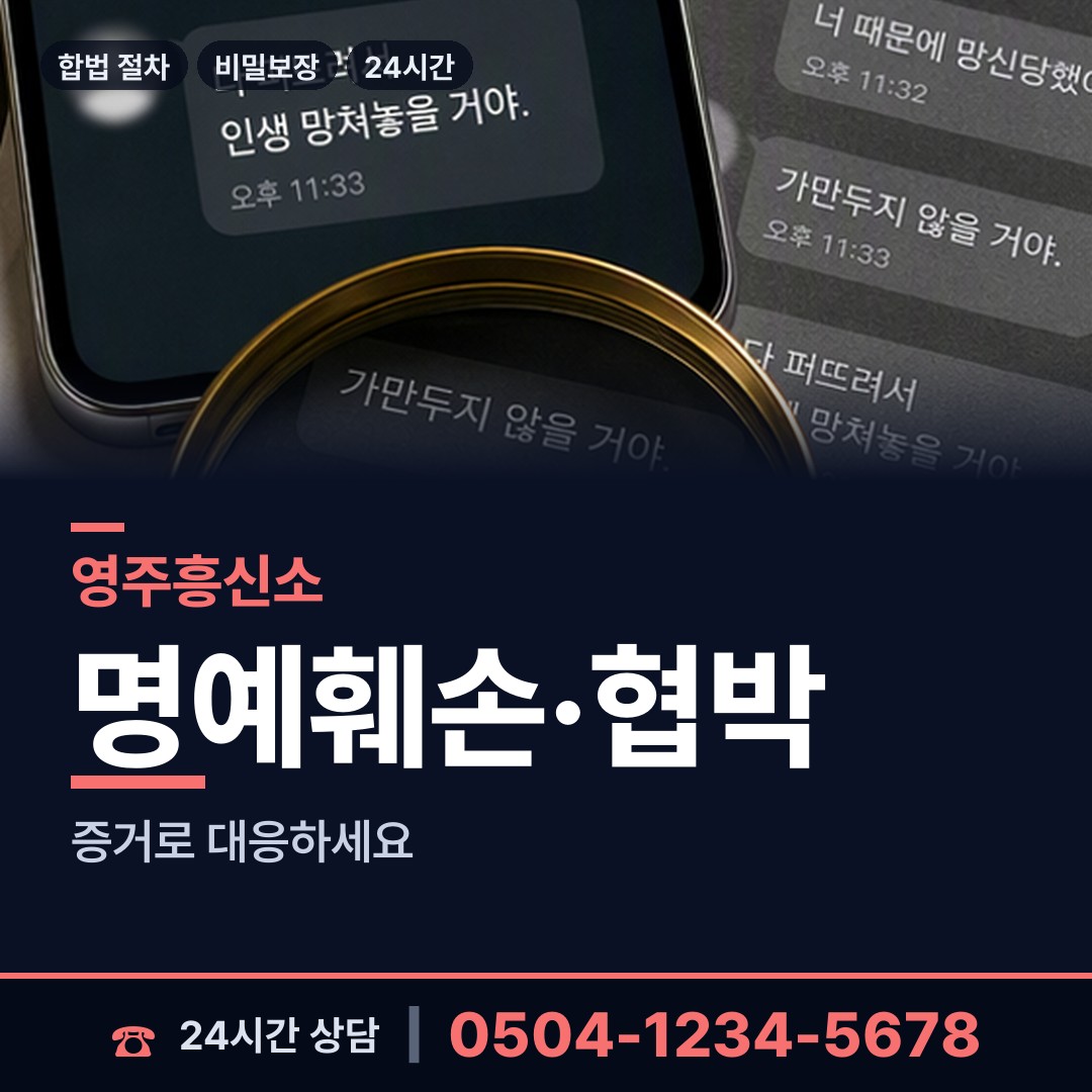 영주 상망동 명탐정 상담 안내