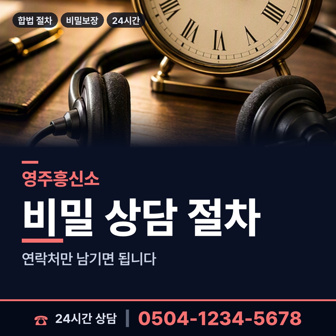 영주 상망동 민간조사사 상담 안내